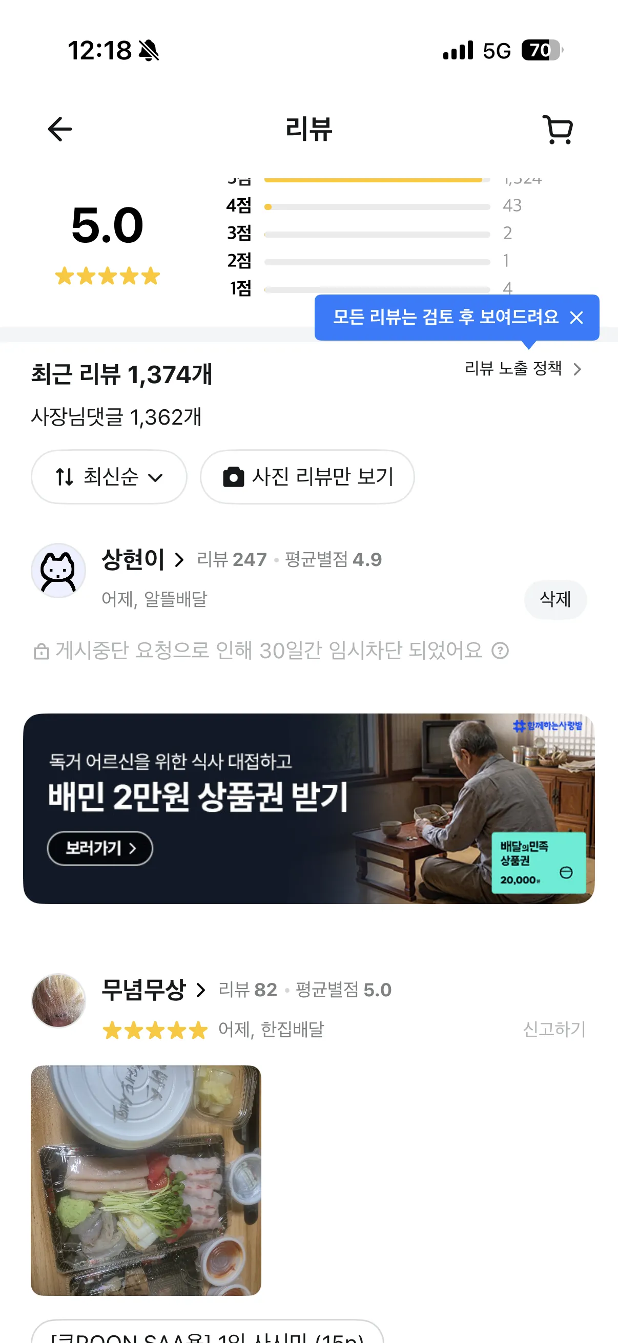 배달 앱 음식점 리뷰 페이지, 최근 1374개 리뷰와 평점 표시