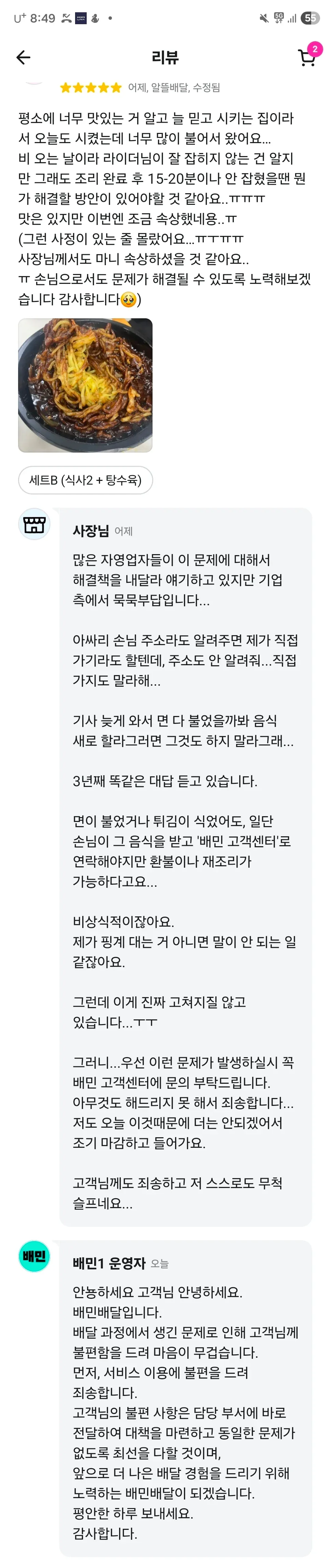 배달의민족 5000개 리뷰의 별점 평가와 배달 경험 후기