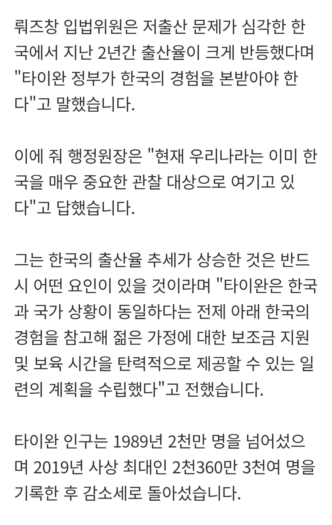 대만, 한국의 출산율 정책 경험 벤치마킹 추진