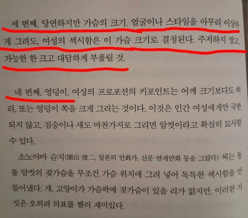 여성 캐릭터 신체 비례 그리기 방법 설명 일러스트레이션