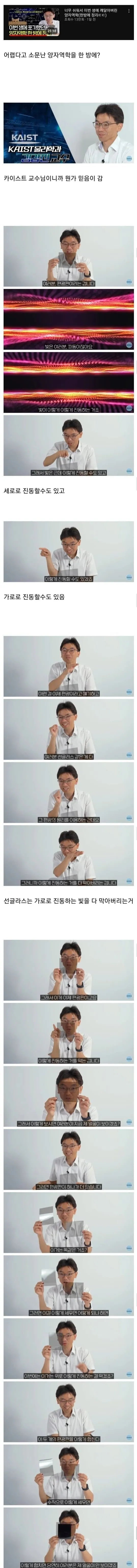 KAIST 교수님이 편광판 원리를 설명하는 강의 화면