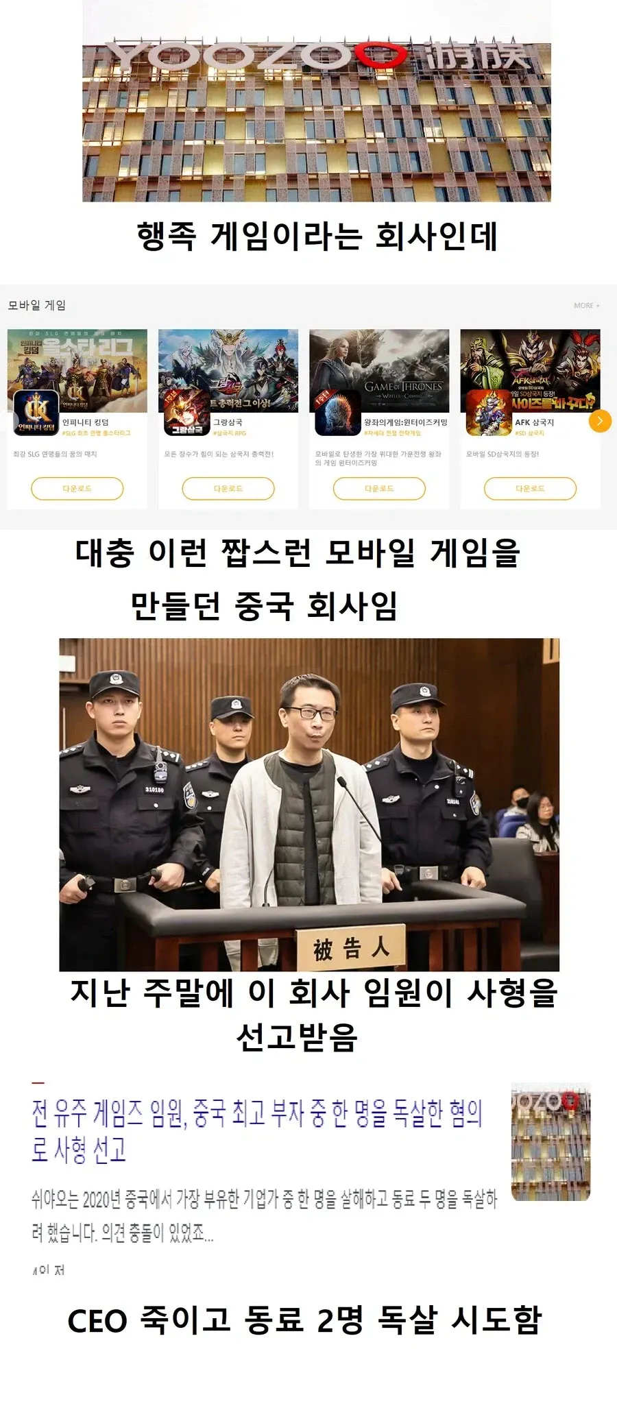 중국 게임사 직원 사형 판결 관련 뉴스 기사