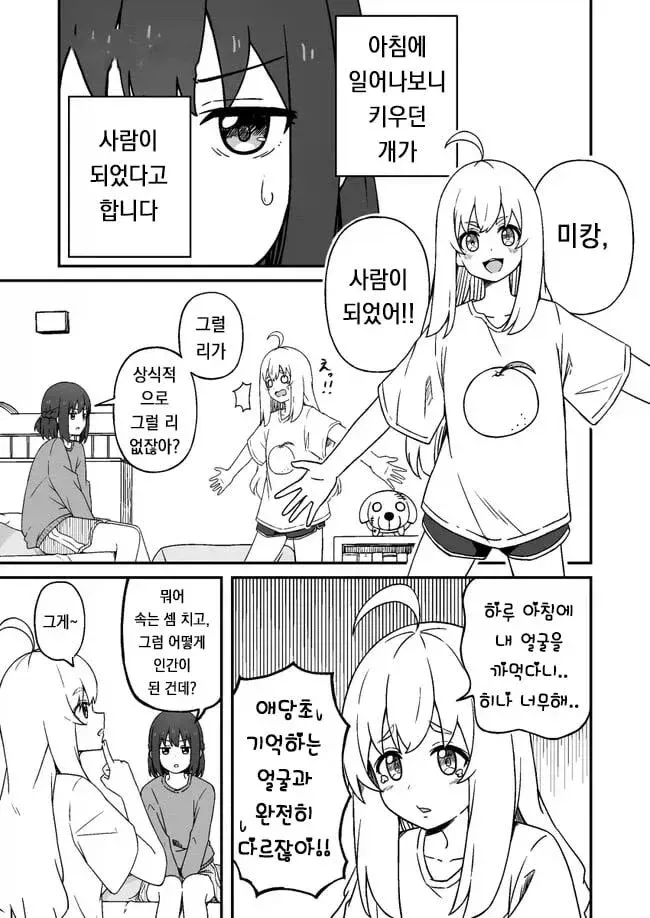 기르던 개가 사람으로 변신한 모습