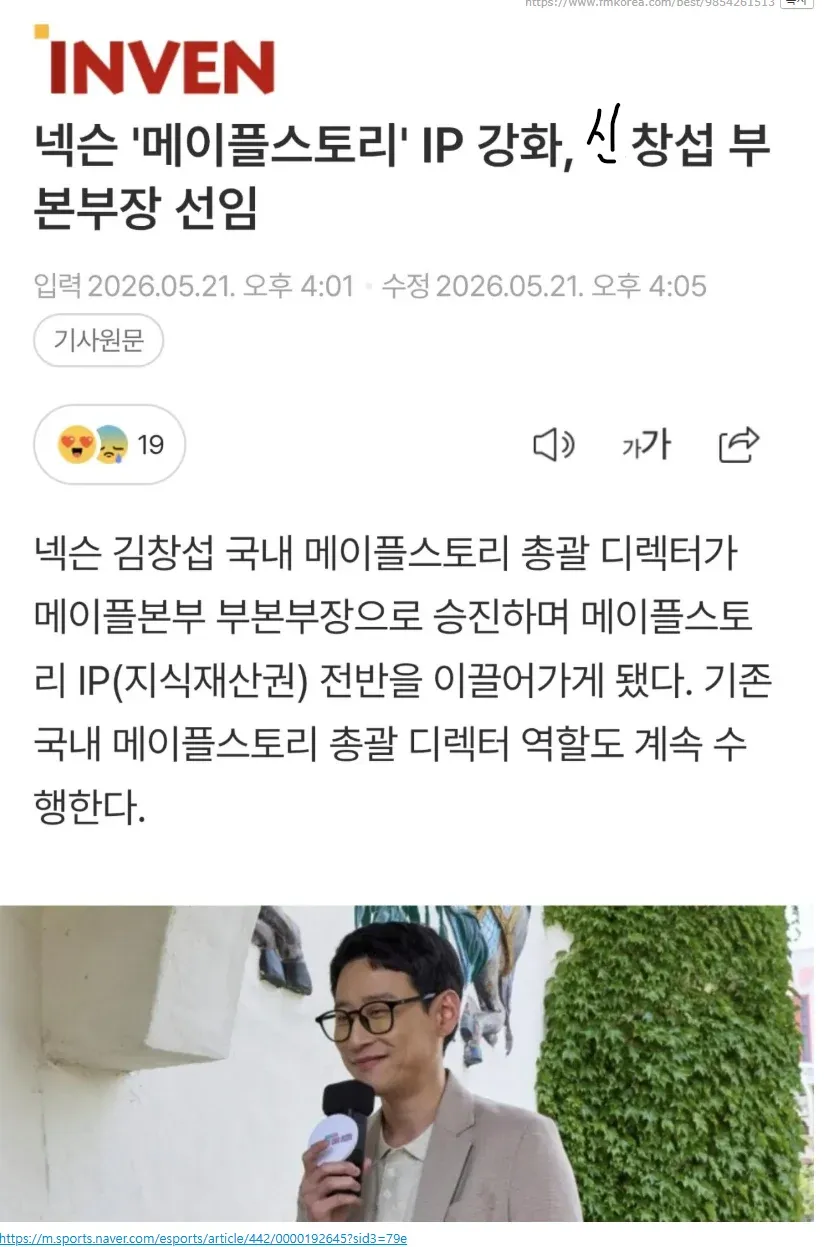 넥슨 김창섭 메이플본부 부본부장으로 승진