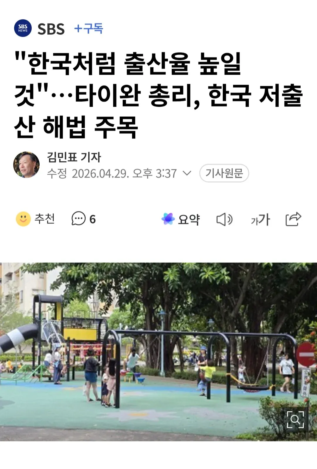 타이완, 한국 따라해 출산율 높이기 추진
