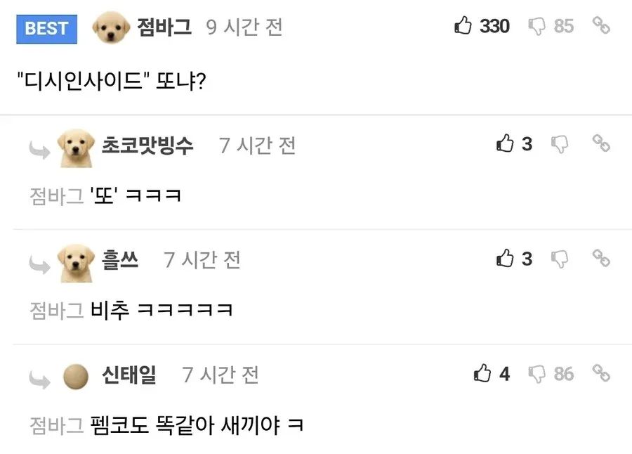 온라인 커뮤니티 댓글창에서 사용자들의 반응글 모음