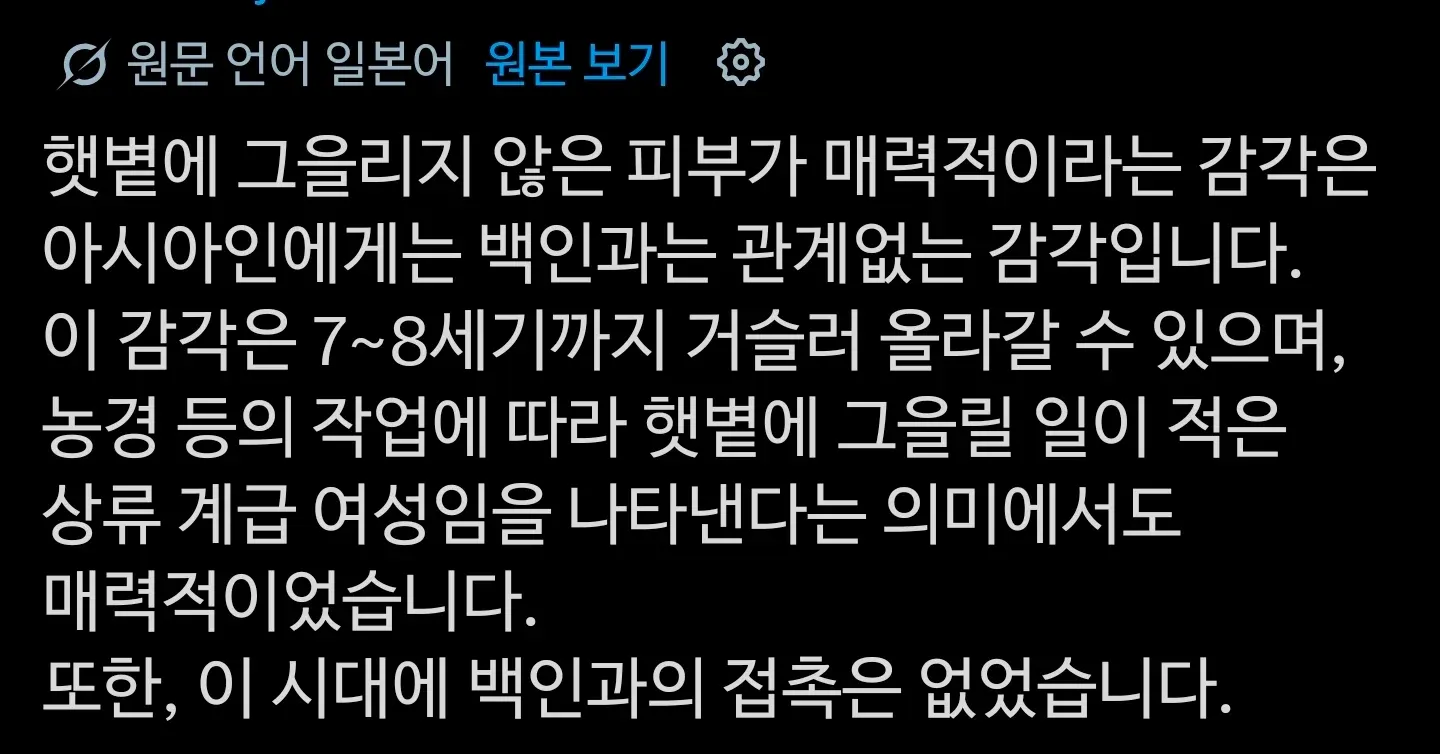 아시아 밝은 피부 미용 기준의 역사와 상류 계급의 의미