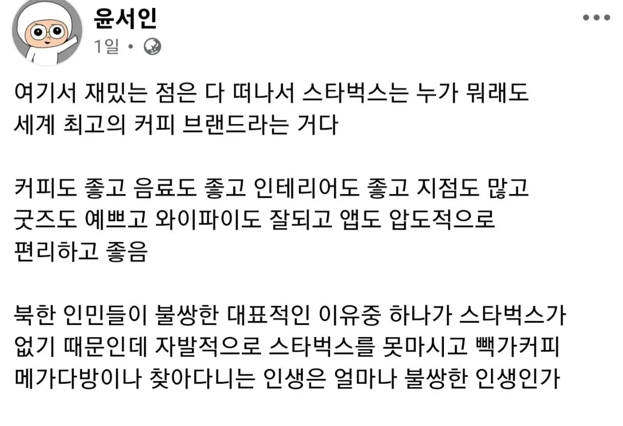스타벅스 부재로 인한 불편함을 풍자하는 한글 텍스트 이미지