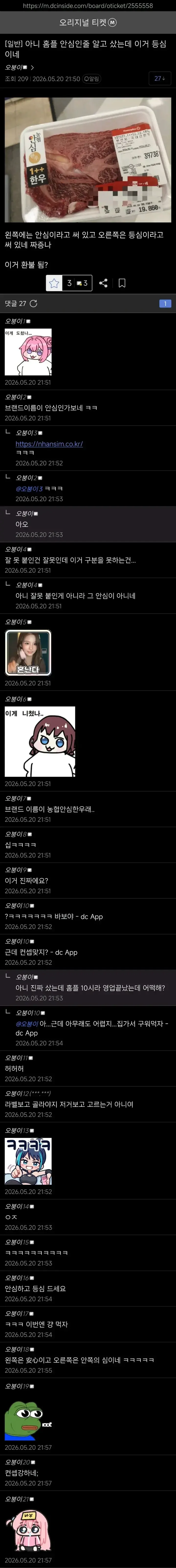 홈플러스에서 구입한 소고기 등심