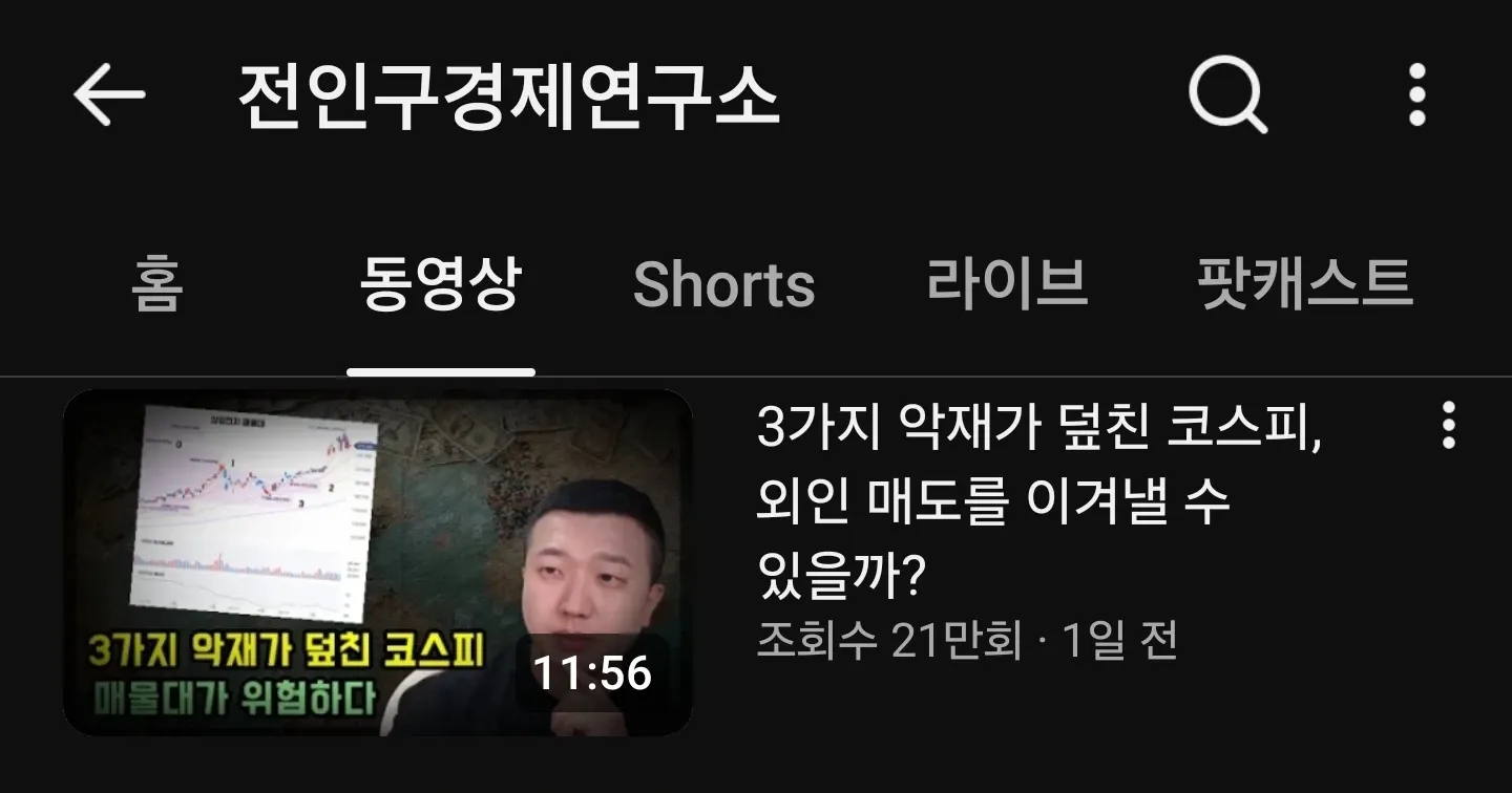 코스피 급락장에서 손절하지 않는 이유를 설명하는 경제 동영상 썸네일