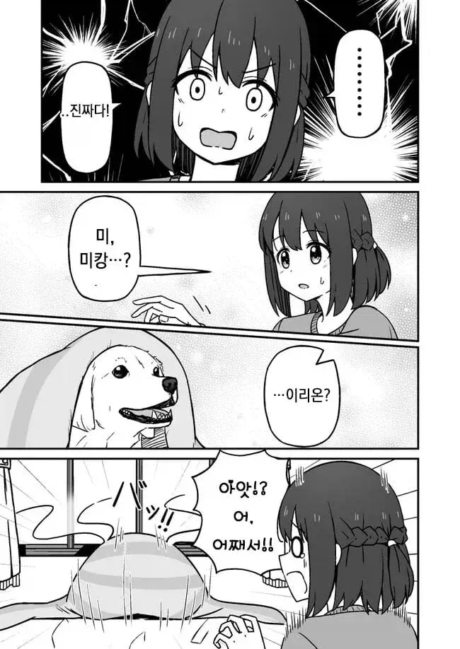 개가 사람으로 변신한 장면