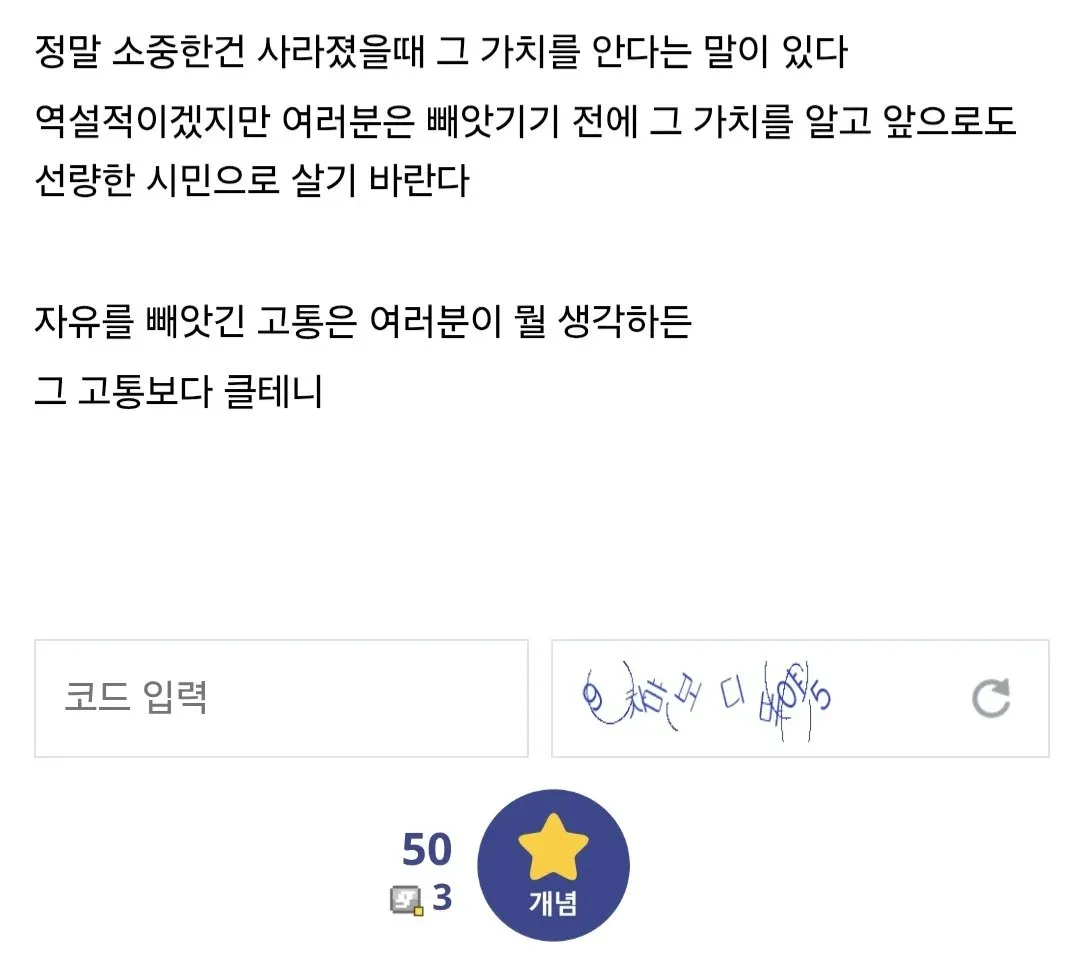 자유를 빼앗긴 고통에 관한 메시지가 담긴 온라인 글