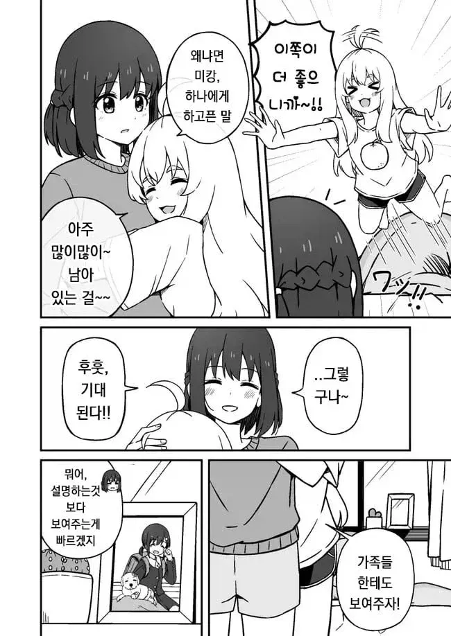 개가 사람이 된 것을 발견하고 가족들에게 보여주려는 주인공