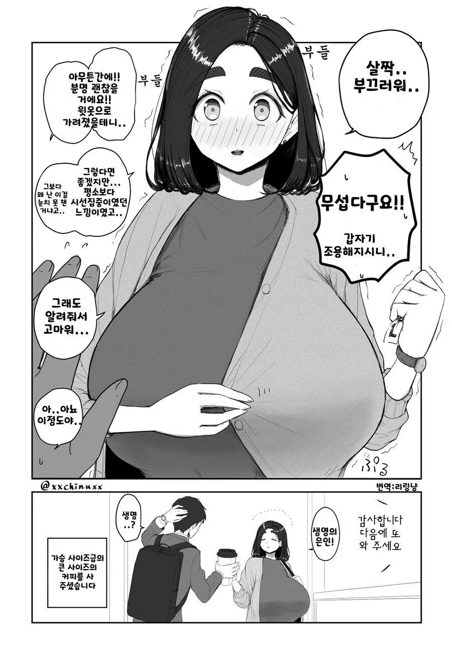카페에서 선배와 만나 대화하는 만화 장면
