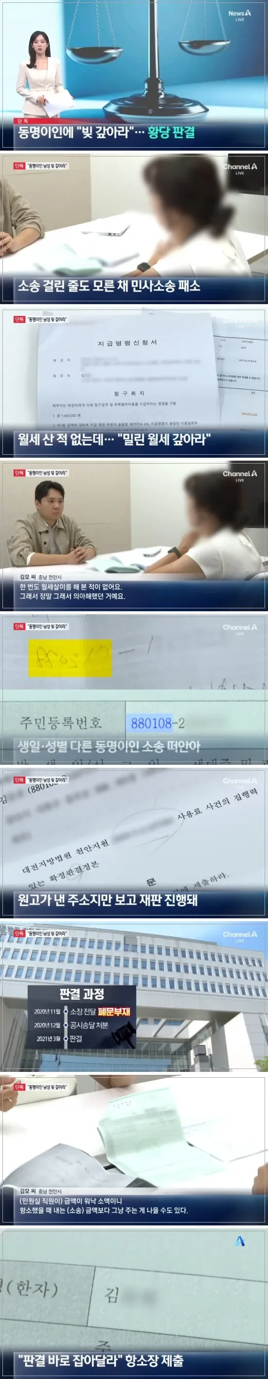 동명이인에 빚 갚으라는 황당 판결 뉴스기사
