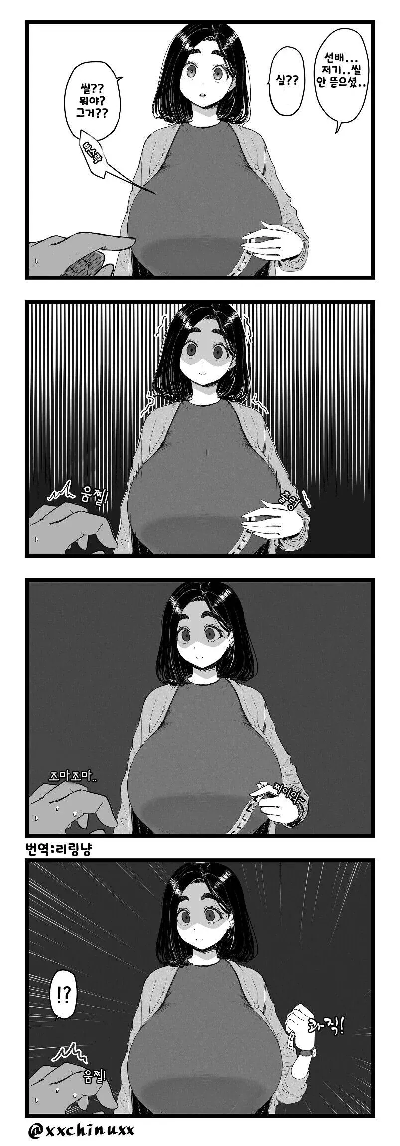 카페에서 선배를 만나 벅차오르는 감정을 드러내는 만화 장면