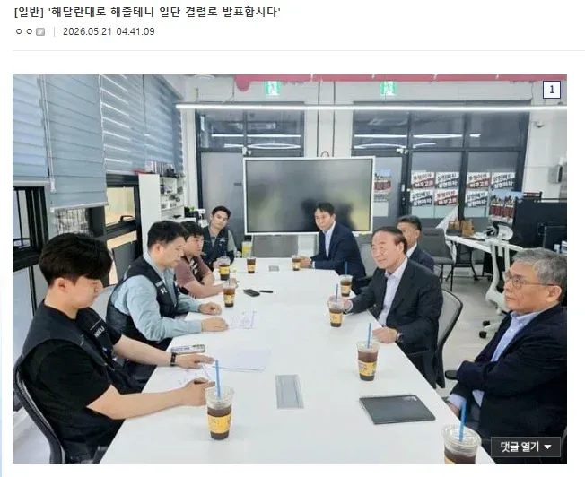 원하는 대로 해주겠으니 발표하자는 한국어 댓글