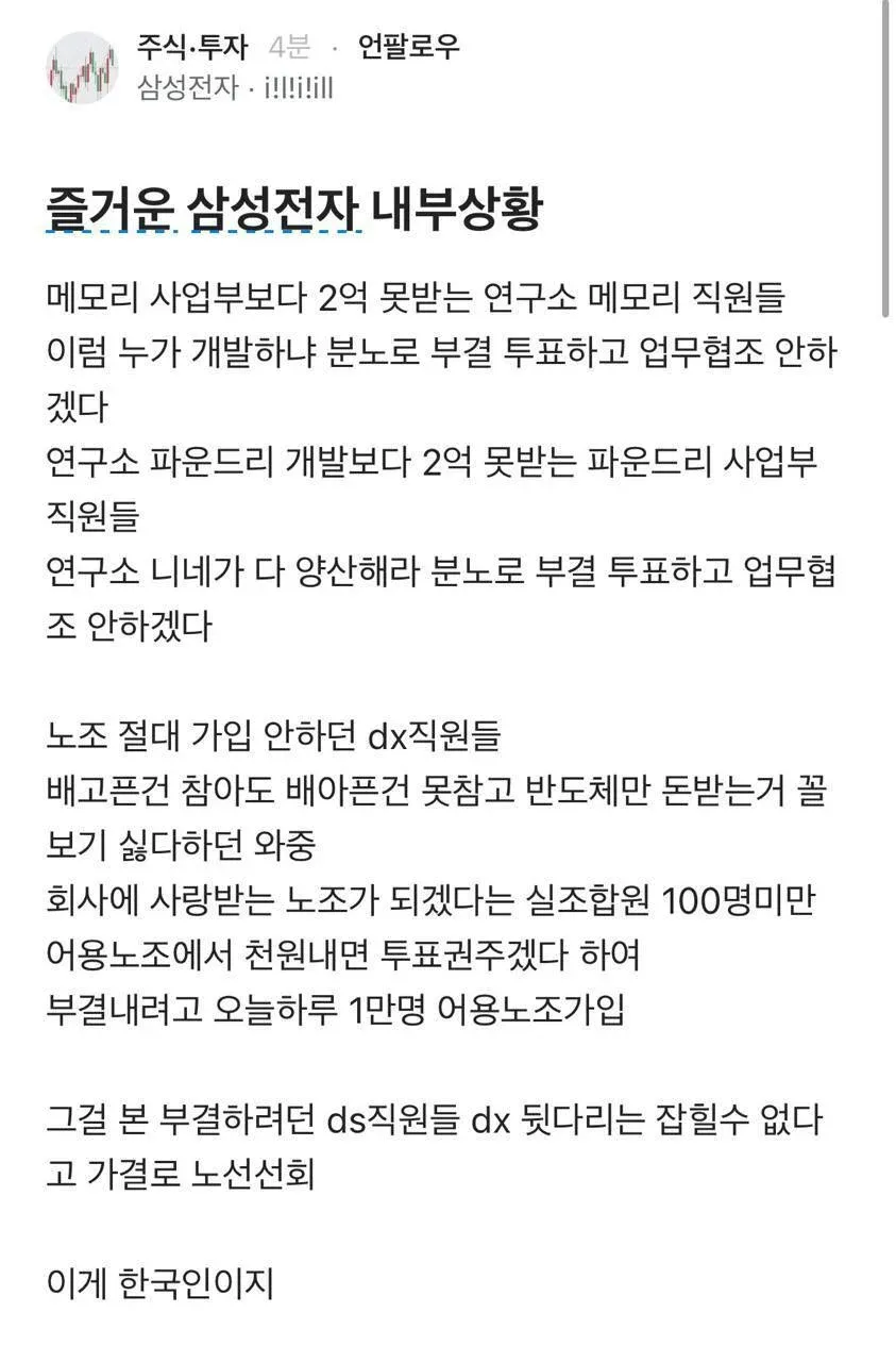 삼성전자 부서별 임금 격차로 인한 직원 불만과 노조 가입 현황
