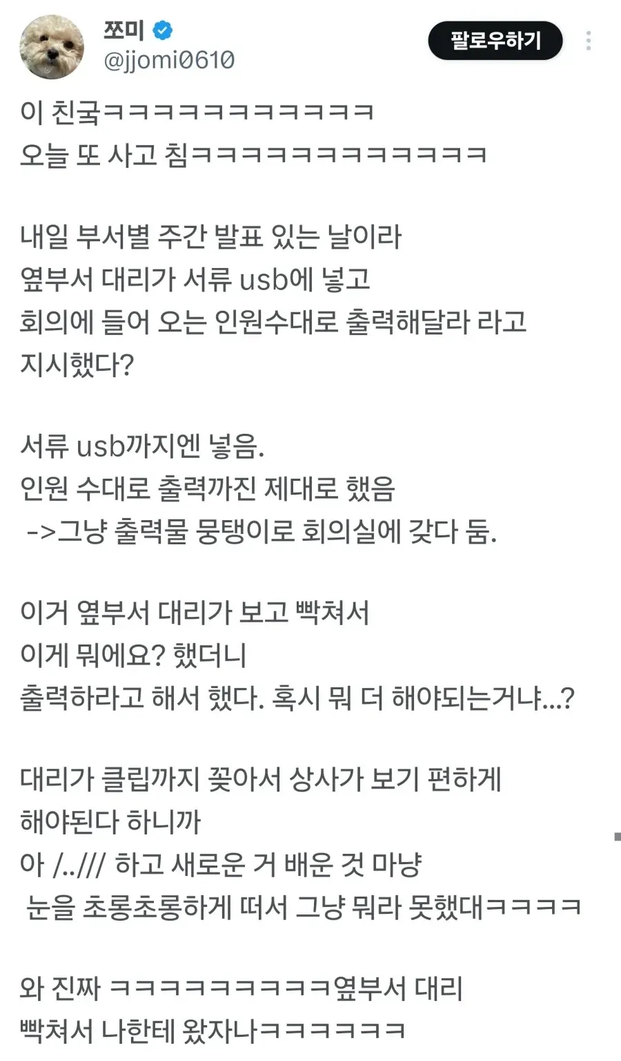 출력 서류를 클립으로 정렬해야 함을 뒤늦게 깨달은 직원 일화