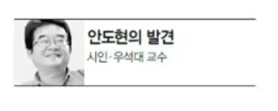 시인 우석현 교수의 간장게장 시, 안도형의 발견