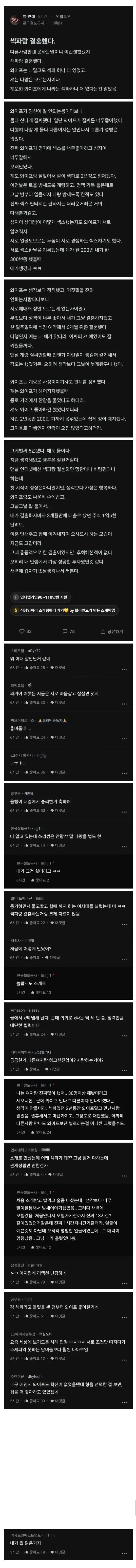 섹파와 결혼한 남자의 성 경험 회고담 글 텍스트 이미지