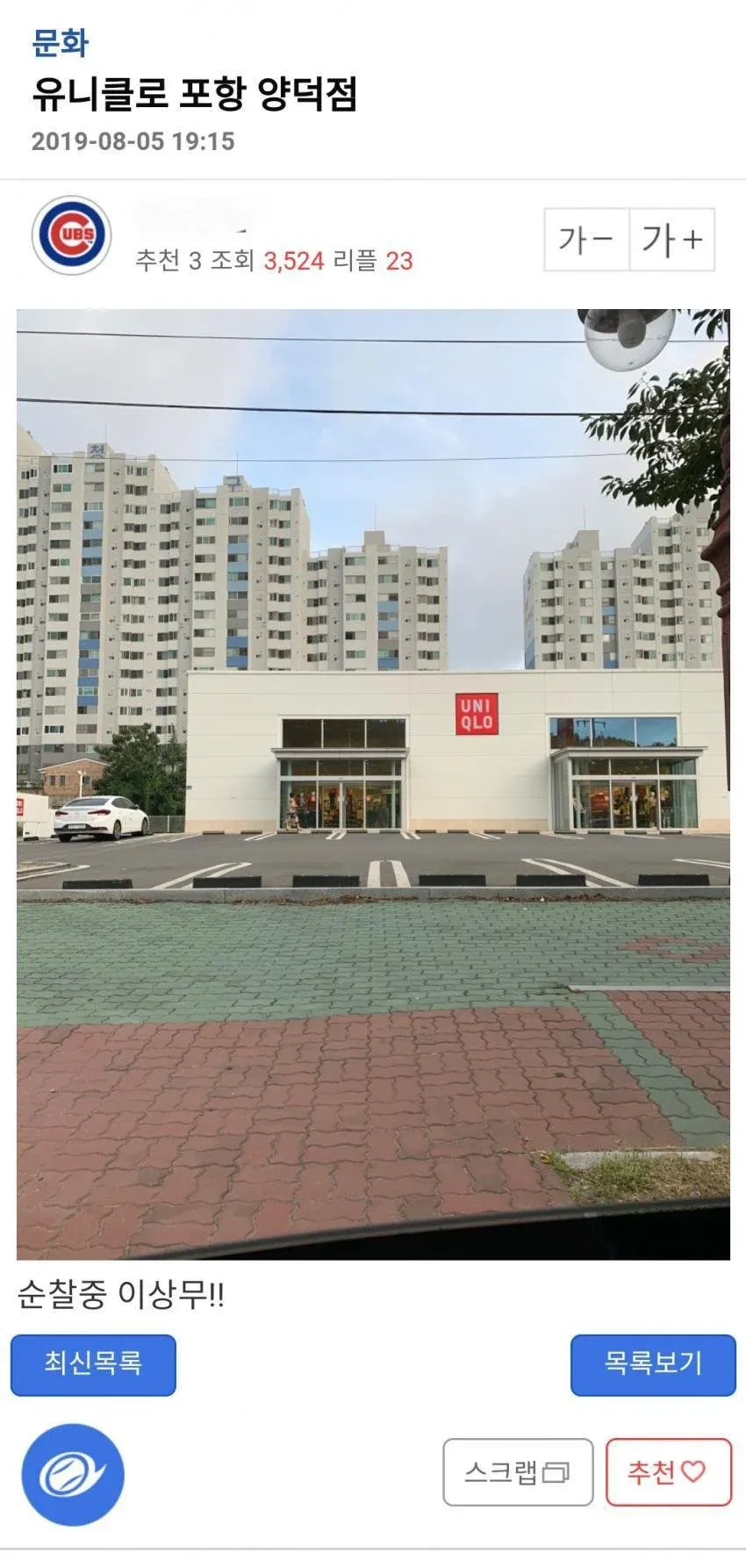 스벅사태 영포티 레전드 - 유니클로 포항 양덕점 커뮤니티 게시글