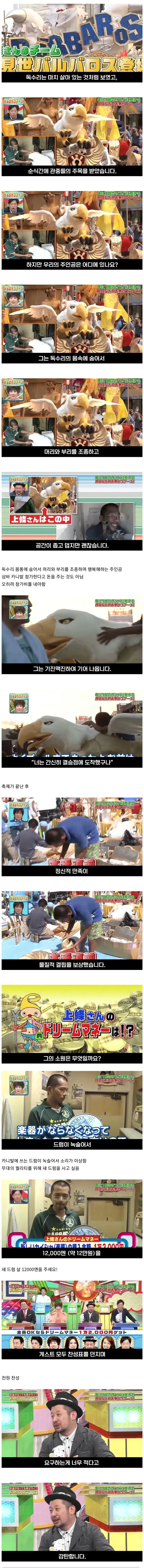독수리 의상 안에서 머리와 부리를 조종하는 주인공이 삼바 카니발에 참가하는 모습