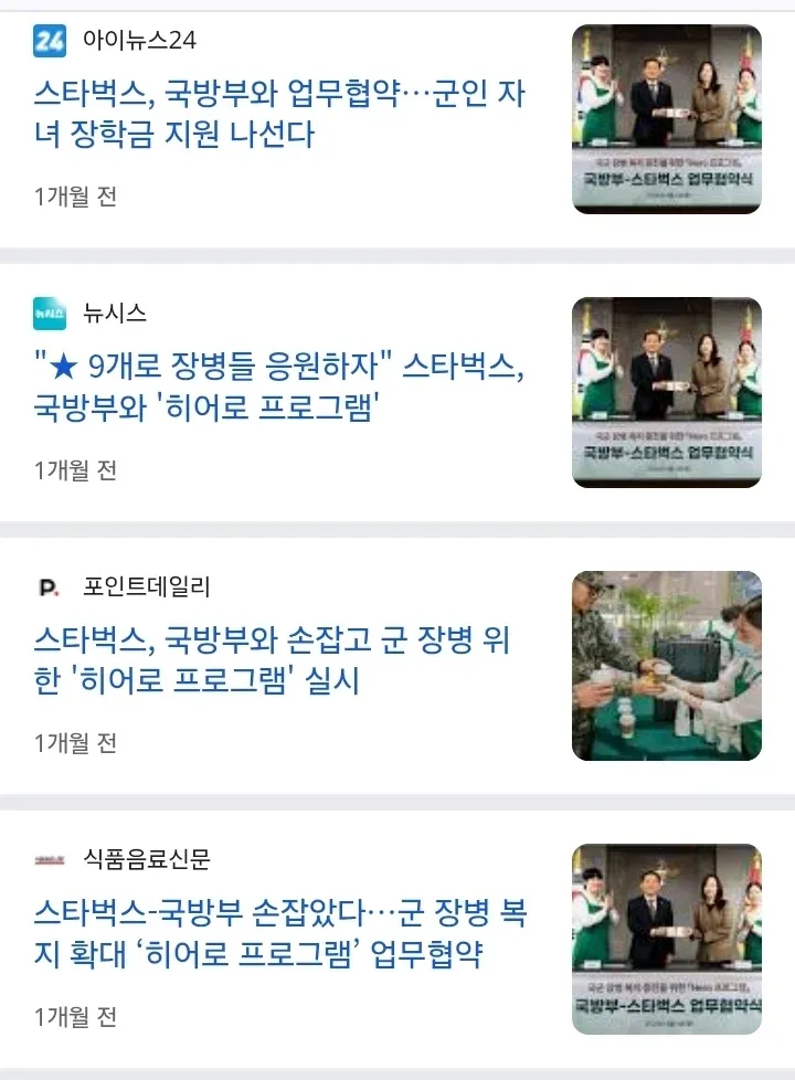 스타벅스-국방부 협력, 군장병 지원 '히어로 프로그램' 개시