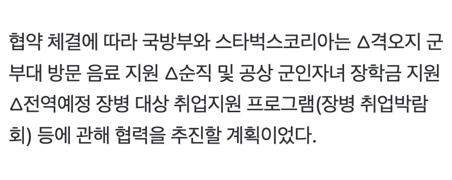 국방부-스타벅스 협약: 음료 지원, 장학금, 취업 지원 프로그램