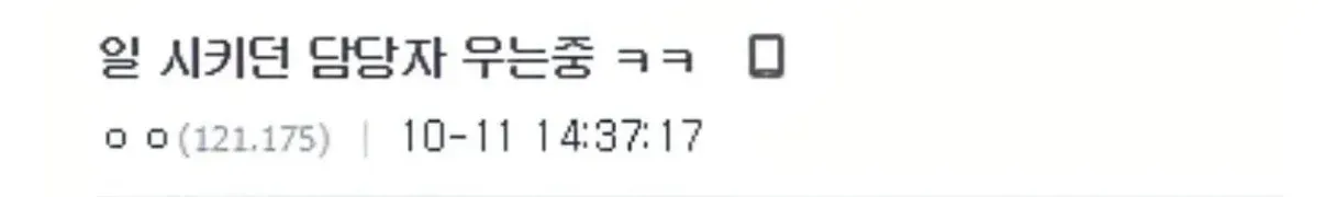 일을 시킨 담당자가 우고 있는 상황을 담은 커뮤니티 게시물