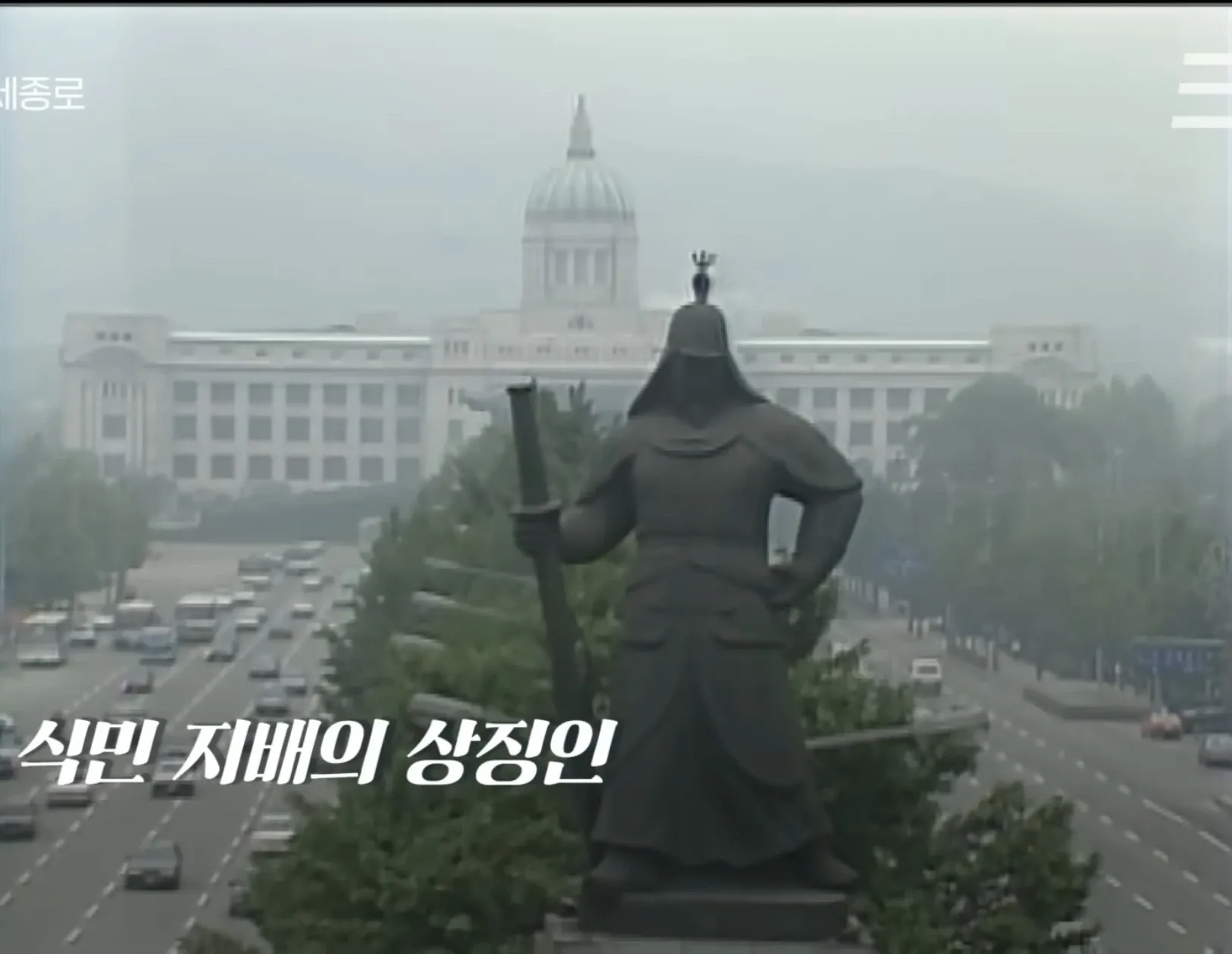조선총독부를 철거하지 않았을 경우의 서울 풍경을 표현한 역사 이미지
