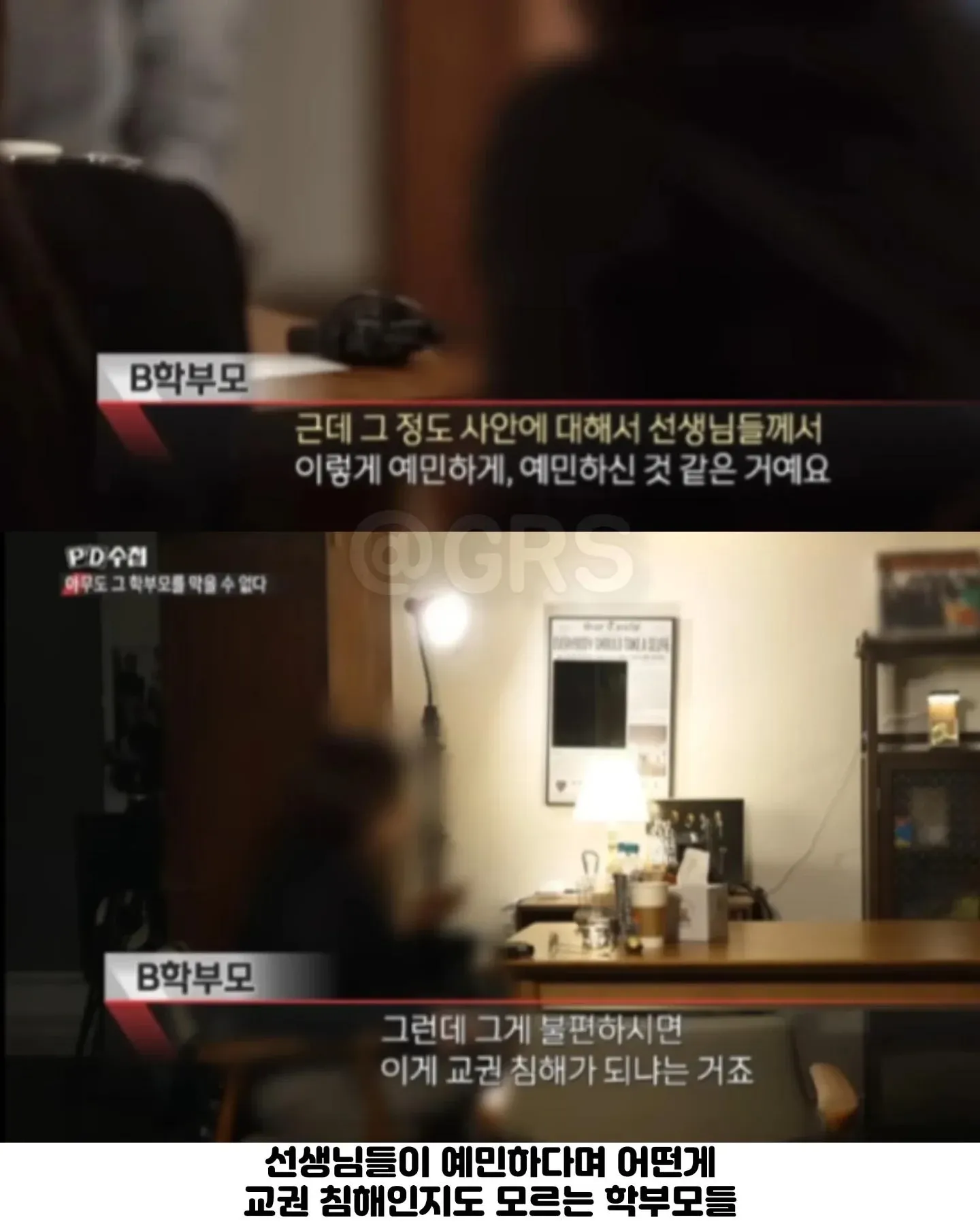 전주 초등학교 악성민원 사건 보도 중 박부모의 교권 침해 발언
