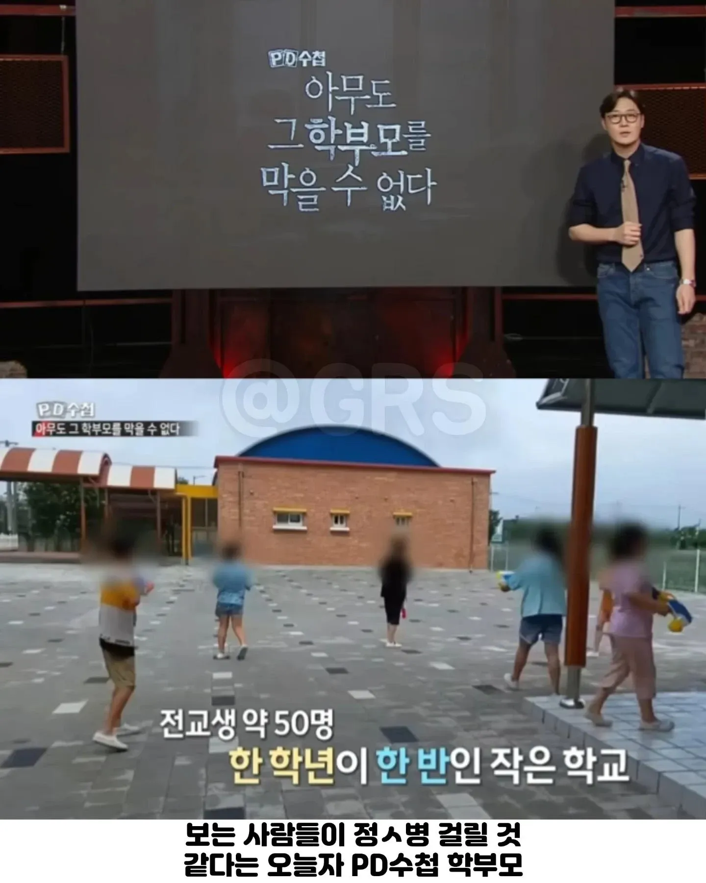 PD수첩 보도, 전주 초등학교 악성민원 사건 관련 화면