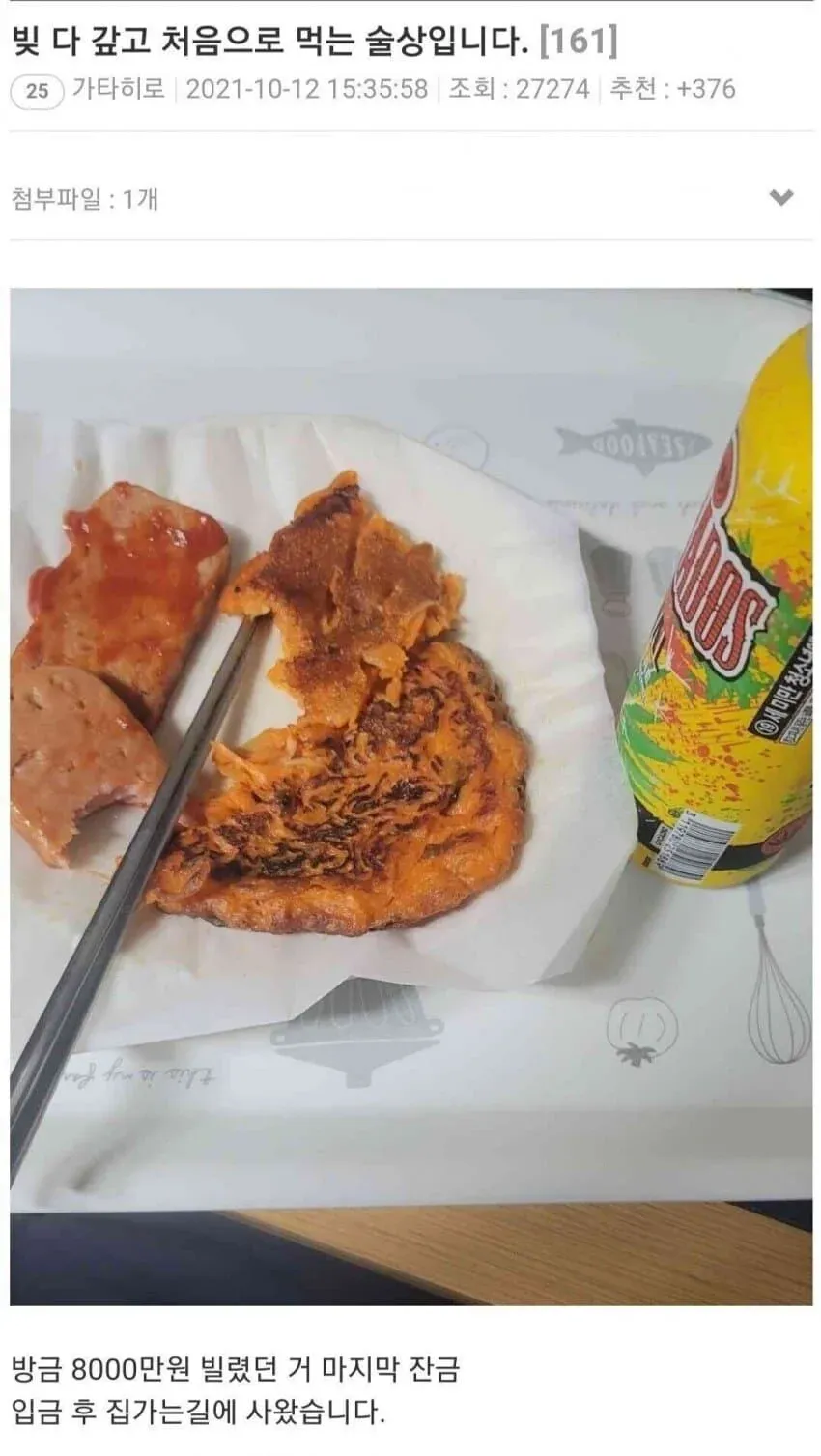 8000만원 빚을 다 갚고 2년 만에 먹는 술상