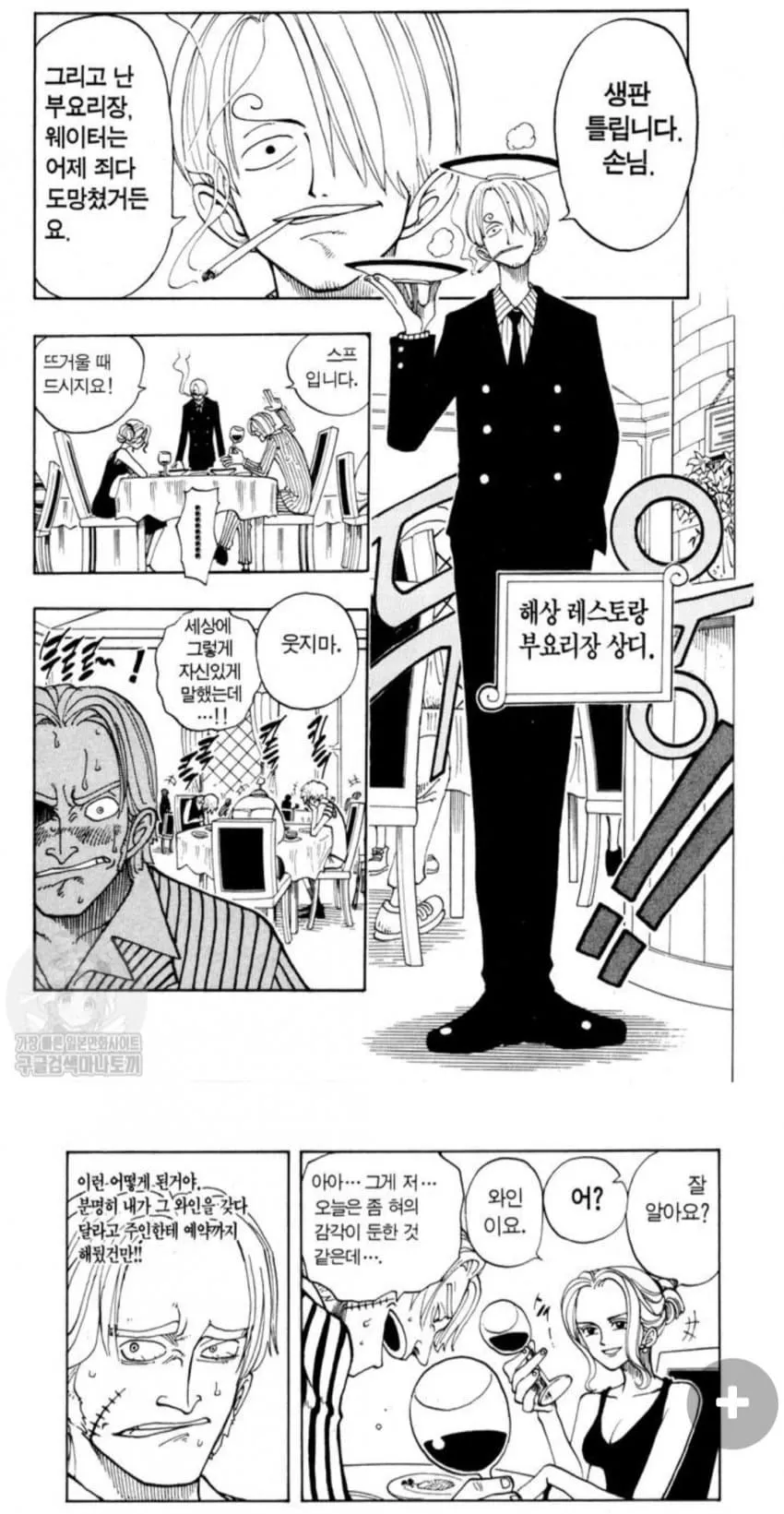 레스토랑 요리사가 와인을 바꿔치기하는 상황을 묘사한 웹툰 장면