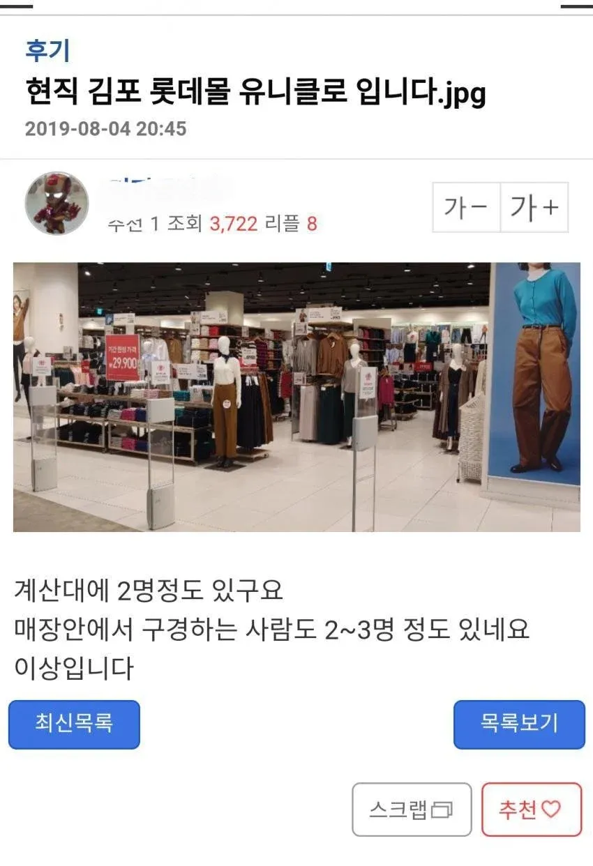 유니클로 김포 롯데몰 방문 후기 - 혼잡도 낮음