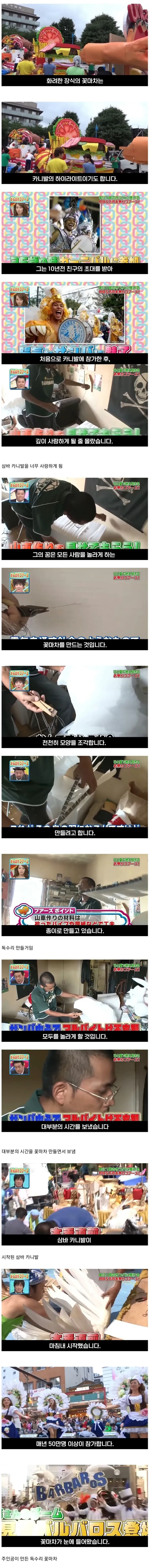 카니발 꽃마차 제작 과정, 종이로 만든 화려한 장식