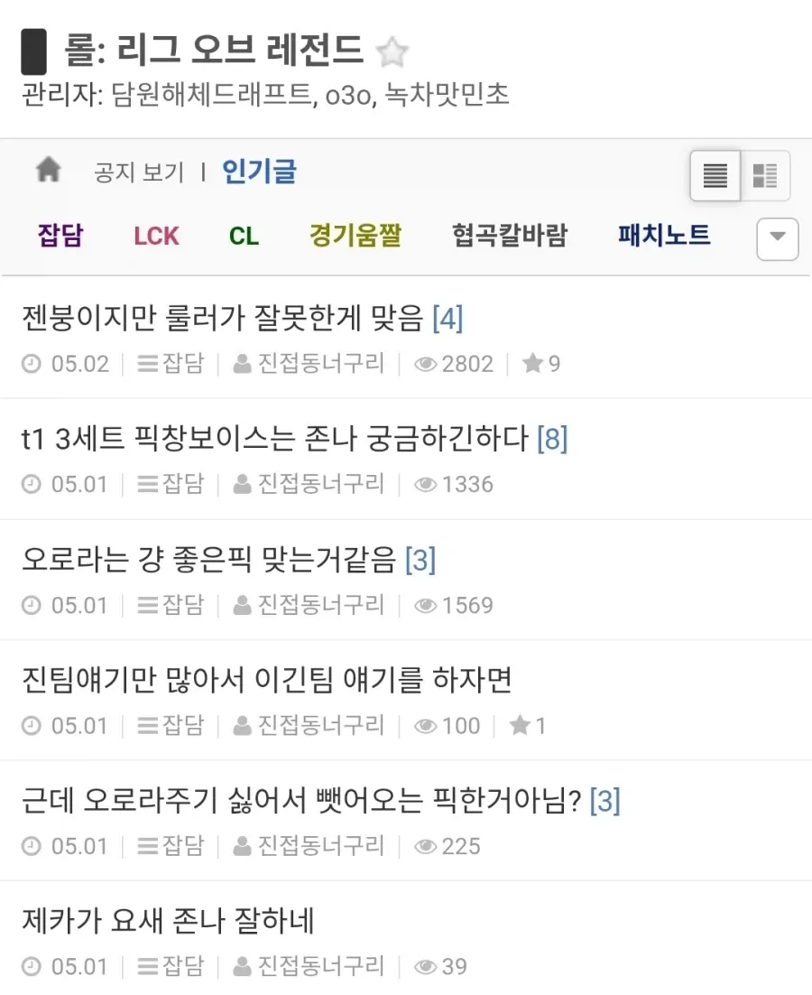 리그 오브 레전드 드래프트 관련 커뮤니티 댓글과 토론 스크린샷