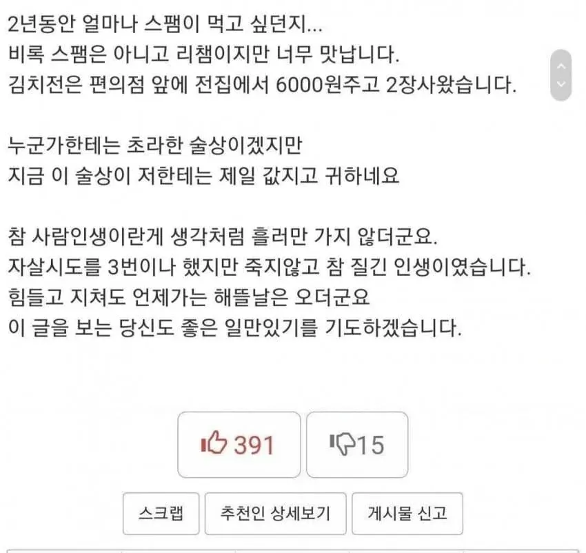 리챔과 김치전이 담긴 술상. 8000만원 빚을 갚은 후 2년 만에 먹는 회복의 식탁