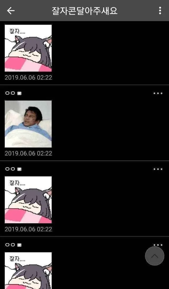 2019년 6월 6일 타임스탐프의 온라인 댓글 메시지