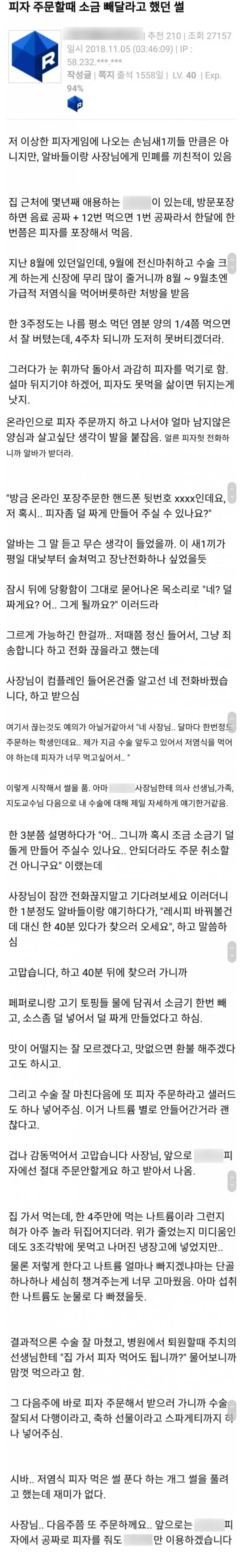 소금 뺀 피자 주문 관련 도움말 및 질문 안내