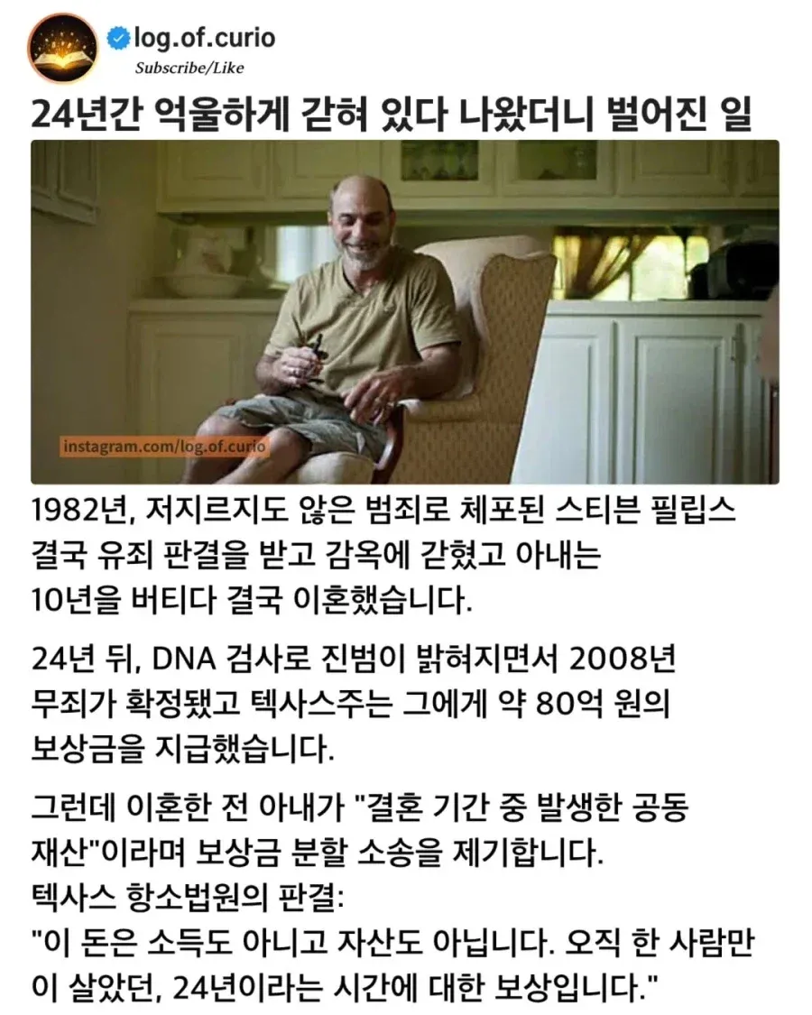 24년 억울하게 갇혔던 남성, 무죄 후 보상금 받고 전처가 분할 청구하는 법정 싸움