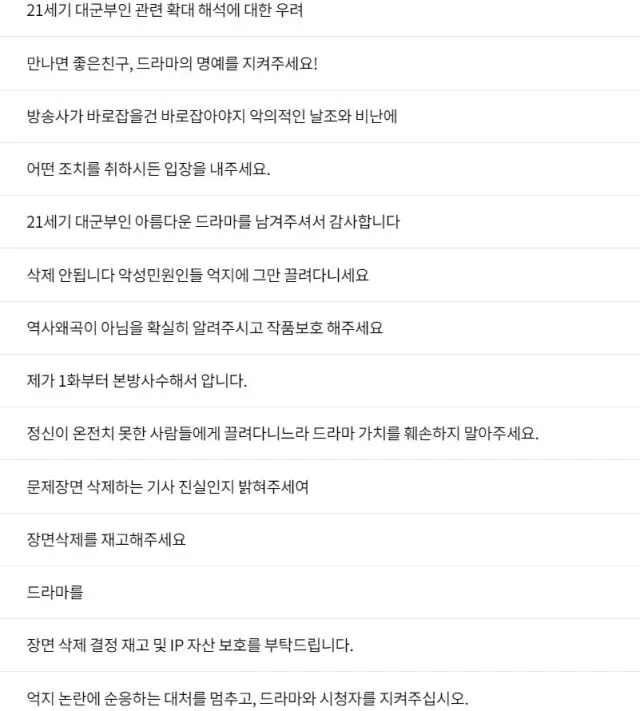 대군부인 드라마 관련 시청자 의견, 장면 삭제 재고 촉구