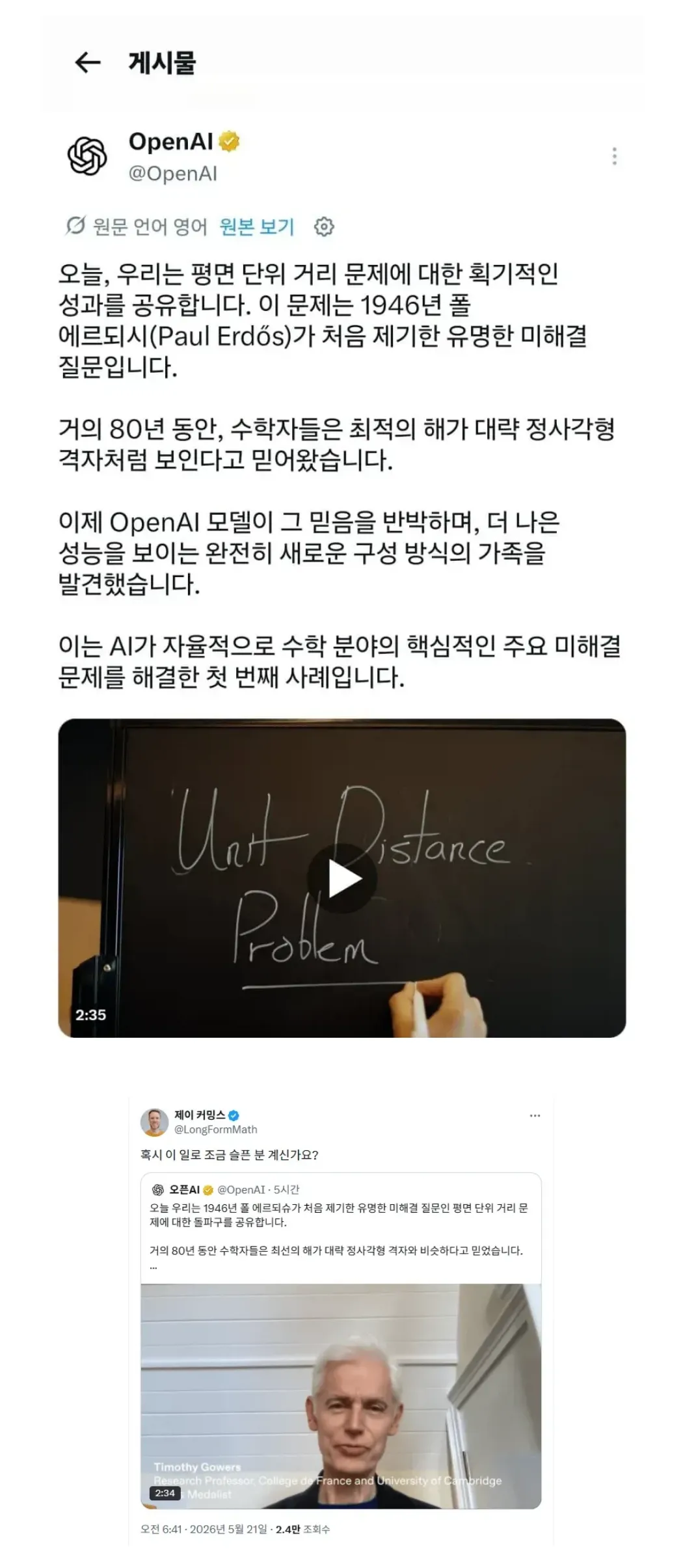 80년 미해결 평면 단위 거리 문제, AI가 새 해법 제시