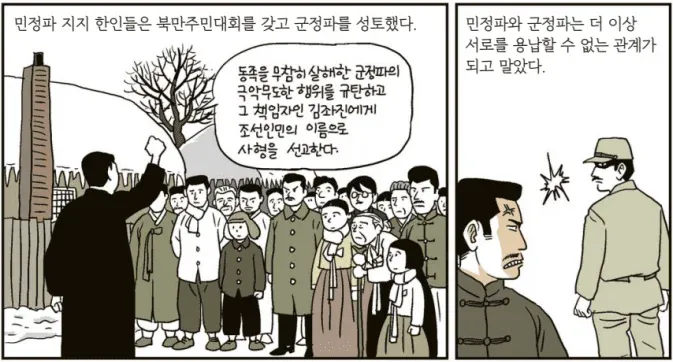 독립운동 시기 군정파와 민정파 대립에 관한 역사 문서 텍스트