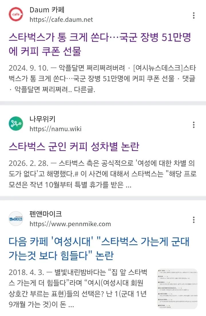 스타벅스 국군 장병 커피 쿠폰 성차별 논란