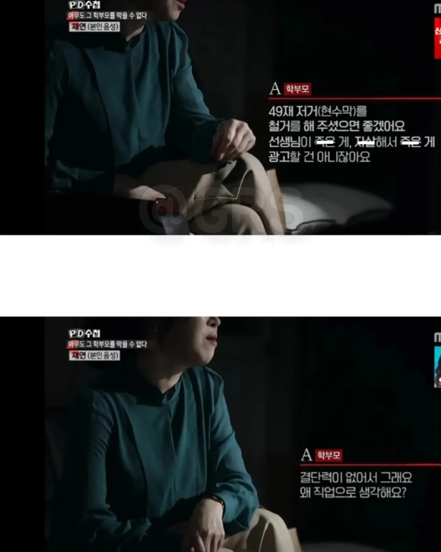 전주 초등학교 악성민원 사건 관련 PD수첩 보도 내용 캡처