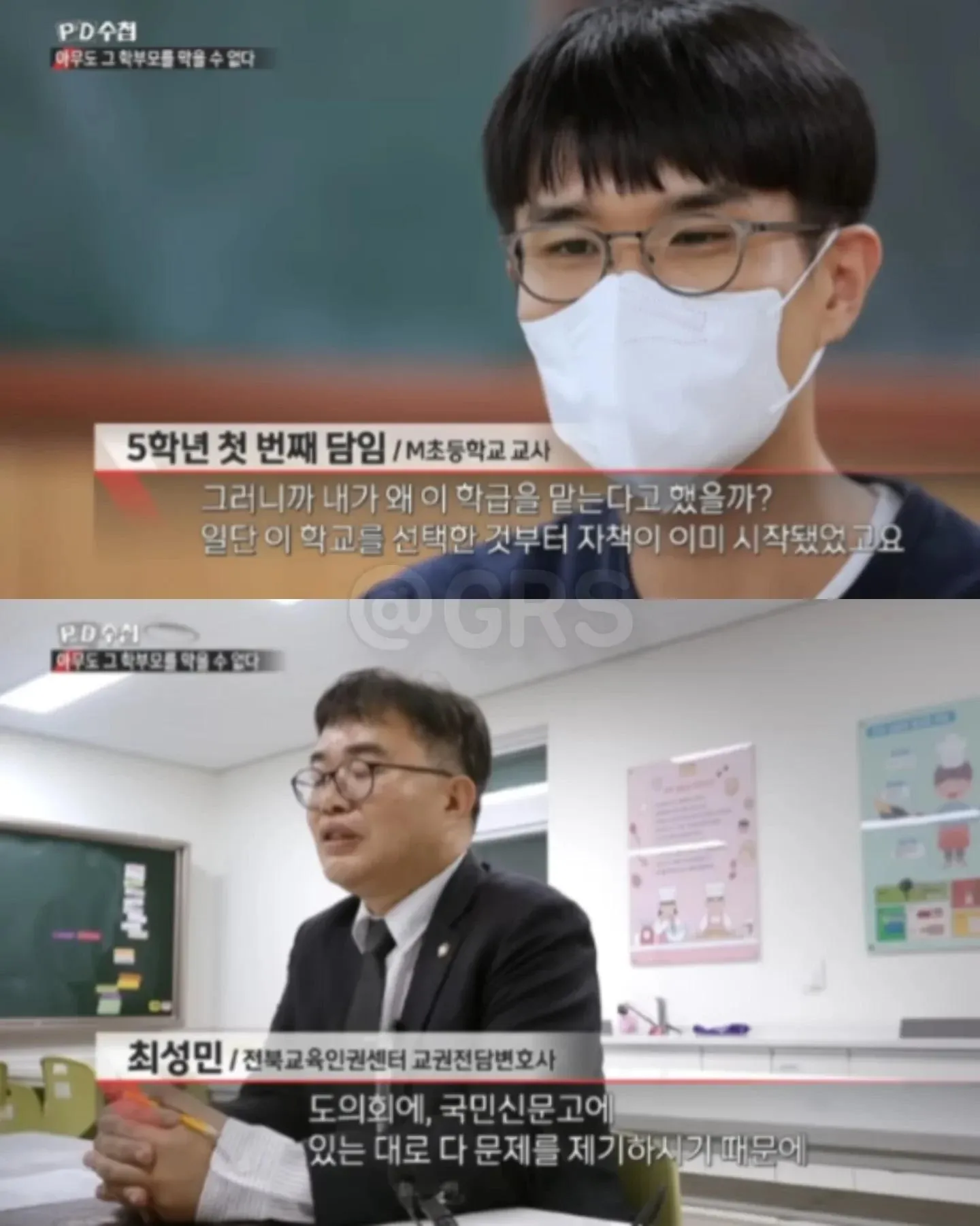PD수첩이 보도한 초등학교 악성민원 관련 인터뷰 화면