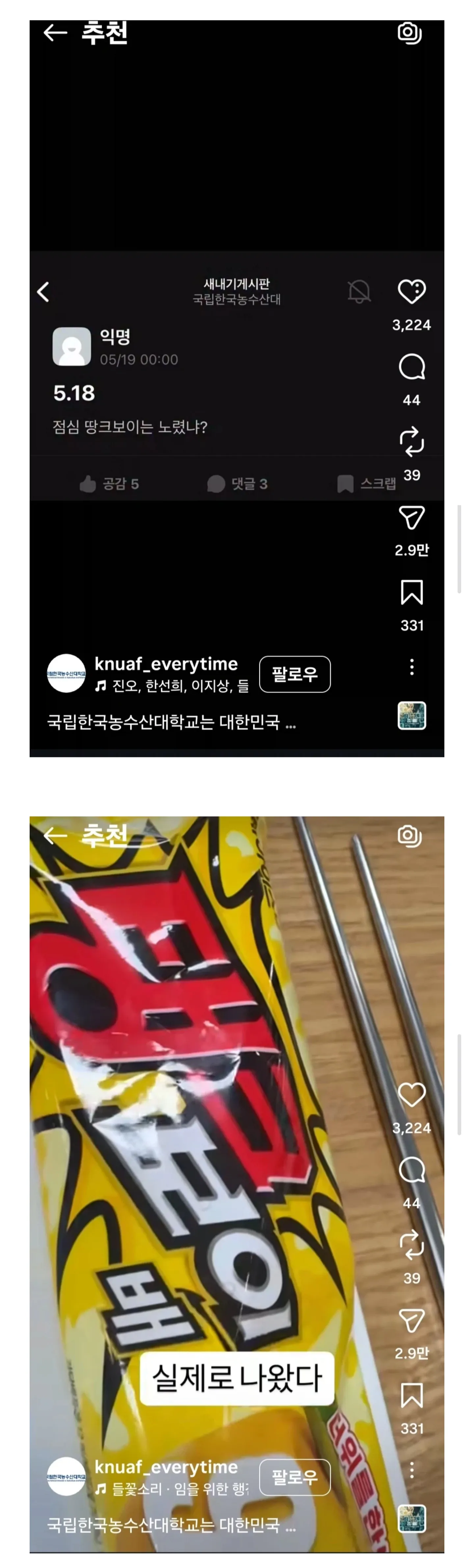 5.18 학식 탱크보이 논란 관련 소셜 미디어 댓글