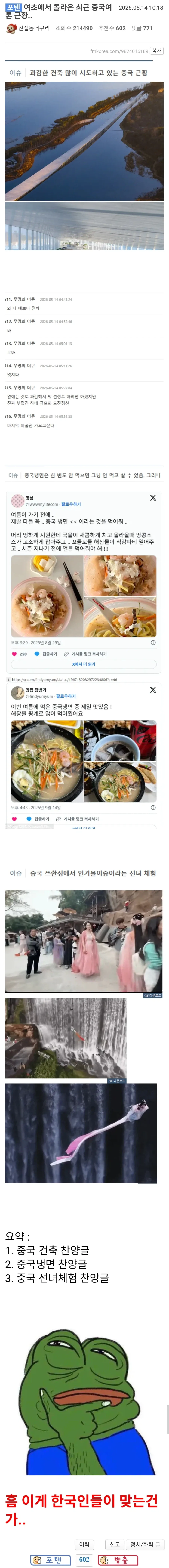 중국의 과감한 건축 프로젝트를 다룬 커뮤니티 게시물 스크린샷